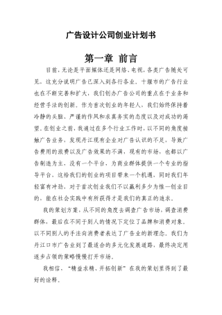 广告公司策划方案