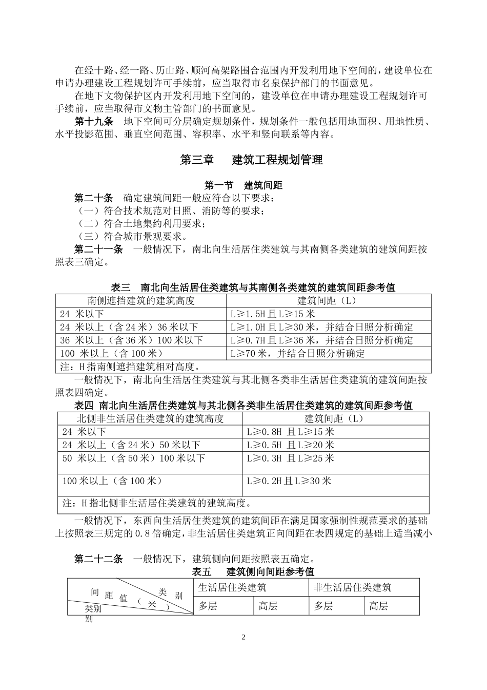 济南市城乡规划管理技术规定_第3页