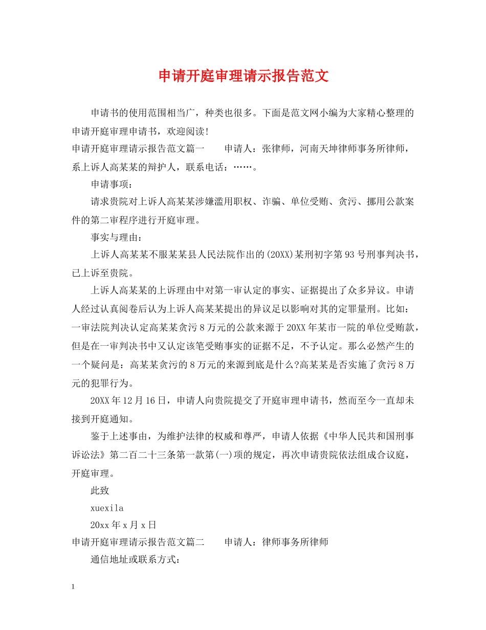 申请开庭审理请示报告范文 _第1页