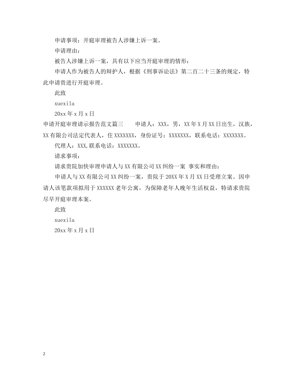 申请开庭审理请示报告范文 _第2页