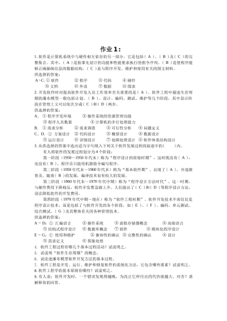 《软件工程》11套考试复习练习题、作业题(含答案)