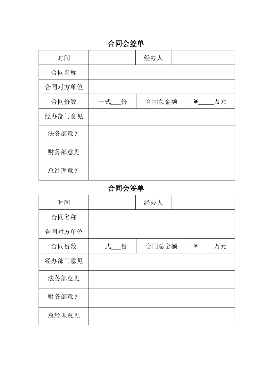 合同审批流程_第3页