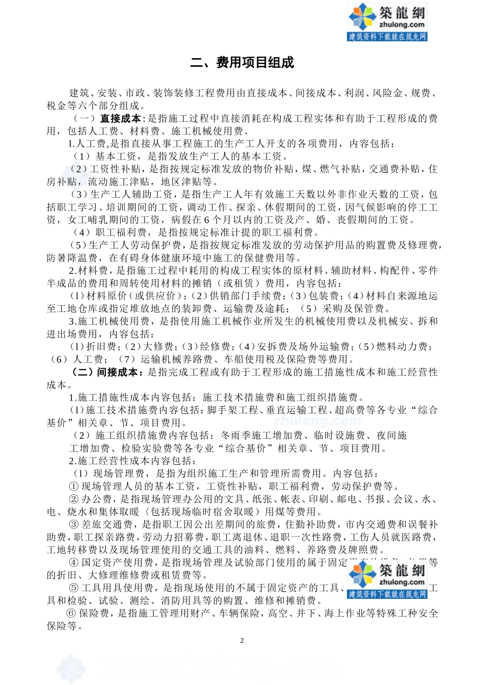 河北省建设、安装、市政、装饰装修工程费率表-secret_第3页