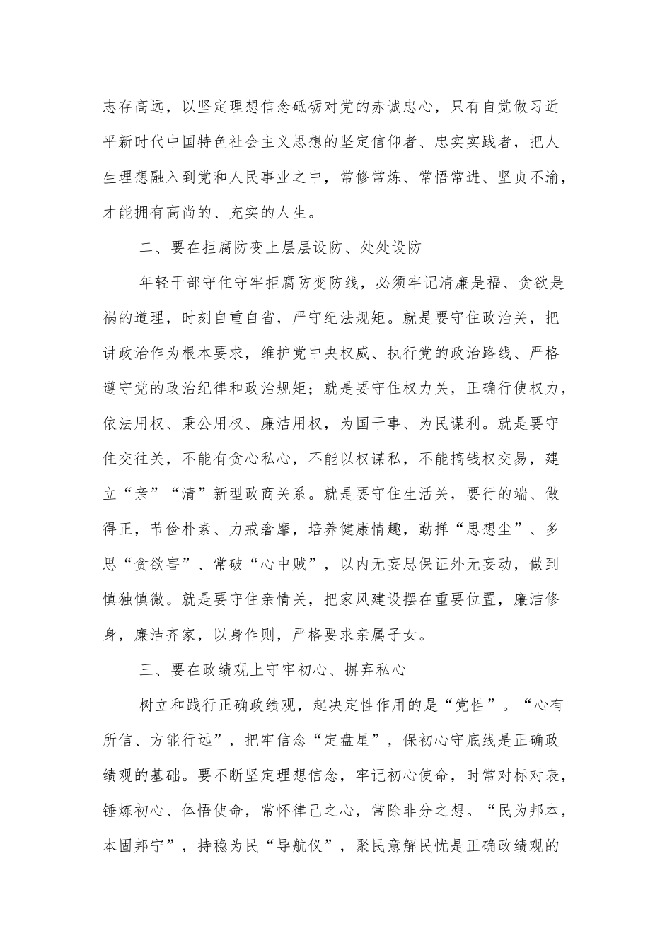 习总书记在中青年干部培训班讲话读后感_第2页