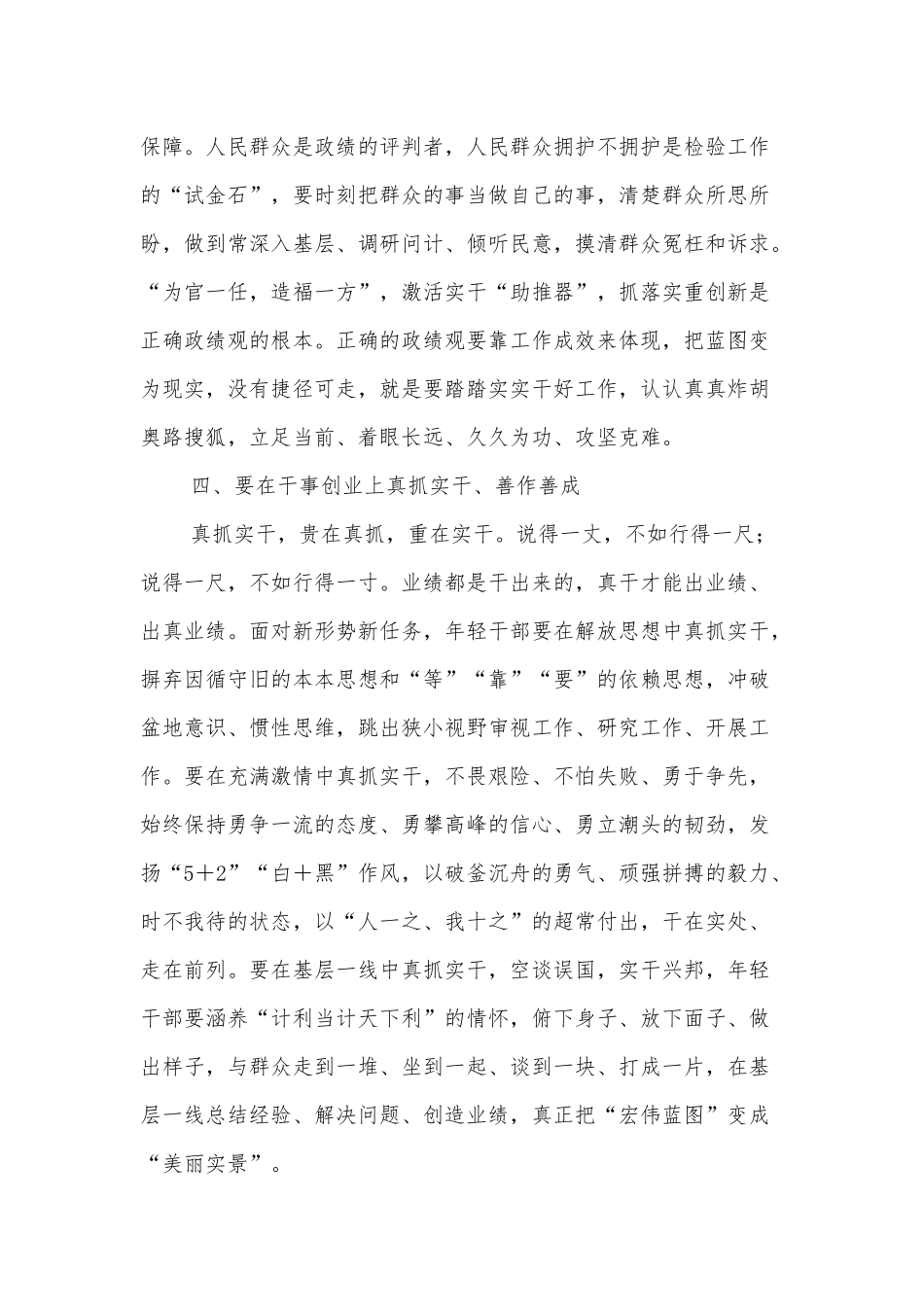 习总书记在中青年干部培训班讲话读后感_第3页