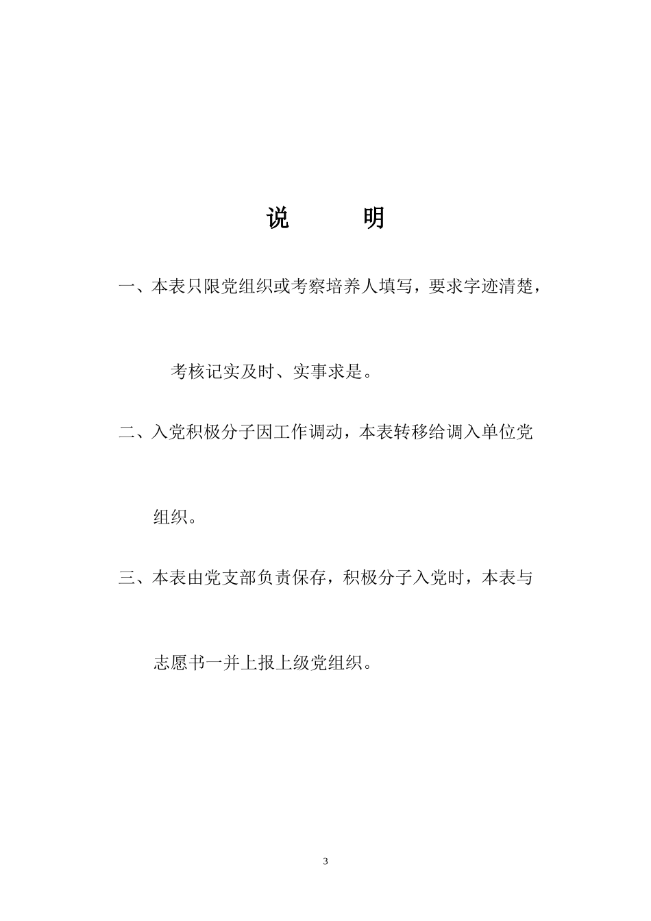 入党积极分子登记表(格式)_第3页