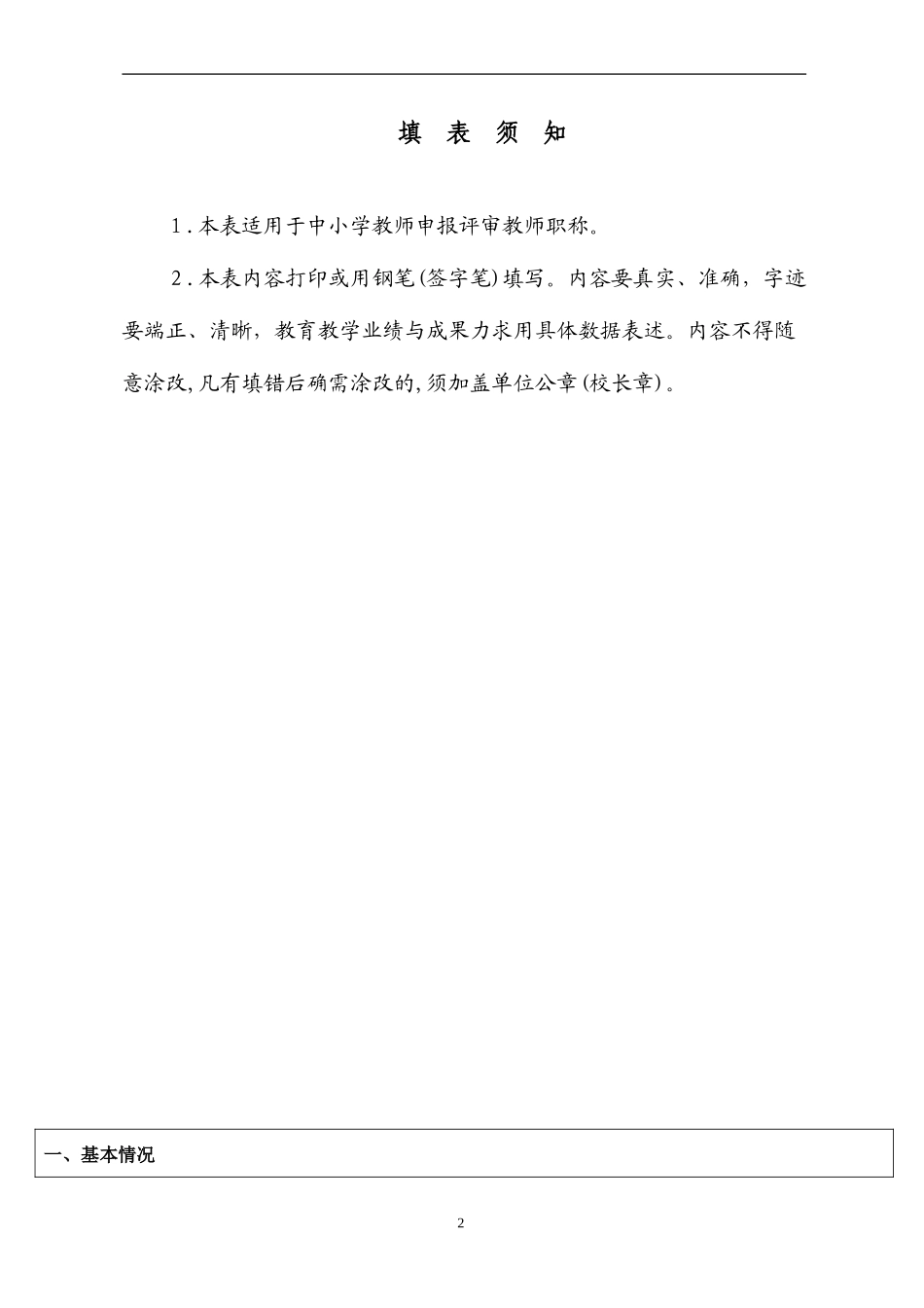 广东省中小学教师职称评审申报表_第2页