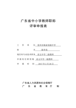 广东省中小学教师职称评审申报表
