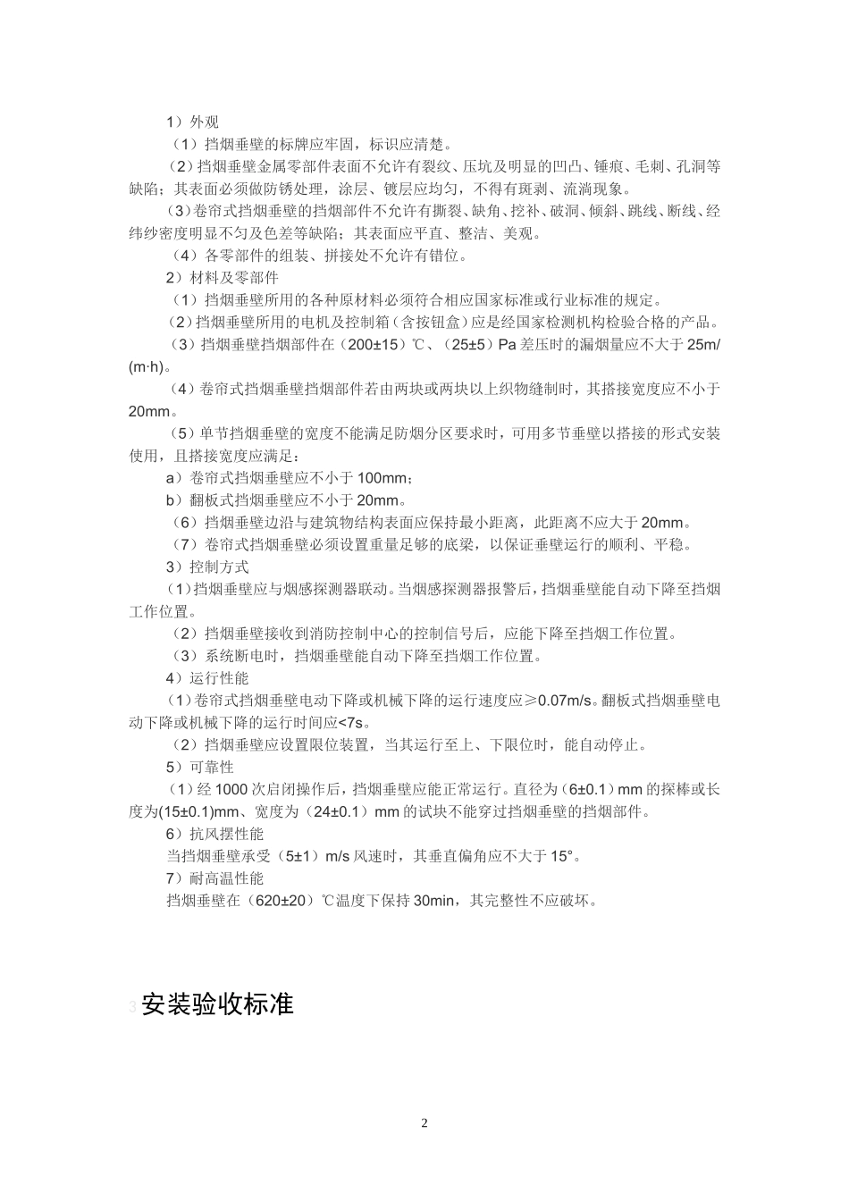 档烟垂壁验收规范_第2页