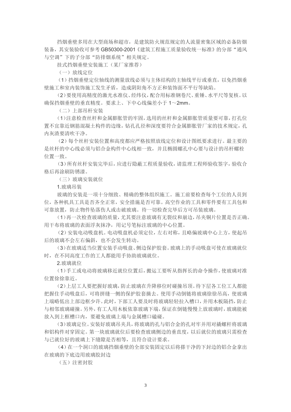 档烟垂壁验收规范_第3页