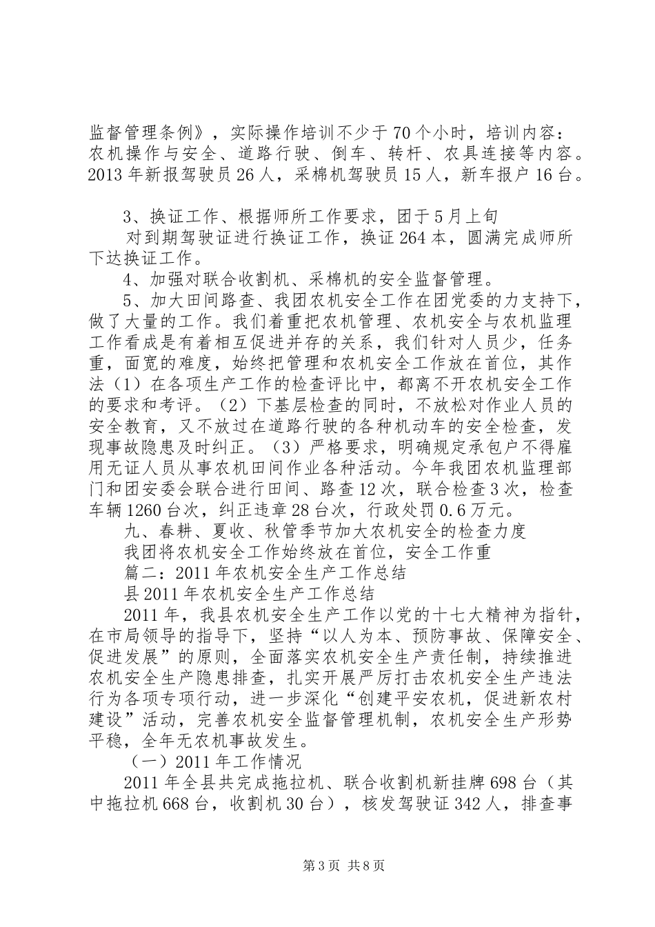 农机安全生产总结 _第3页