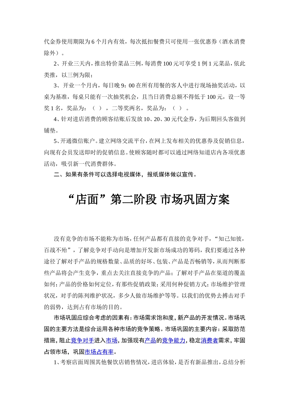 餐饮店开业广告策划书_第2页