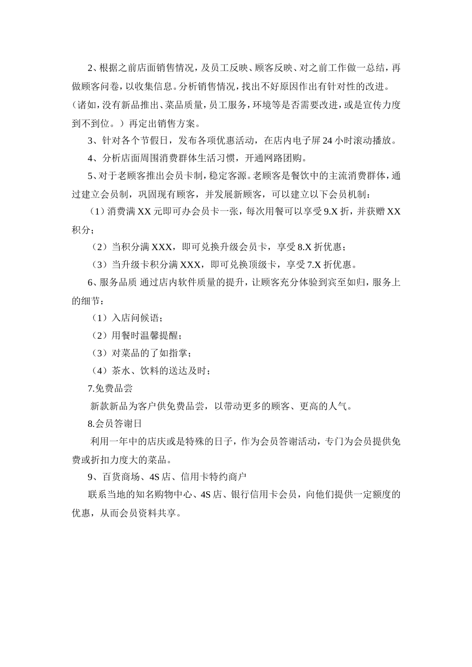餐饮店开业广告策划书_第3页