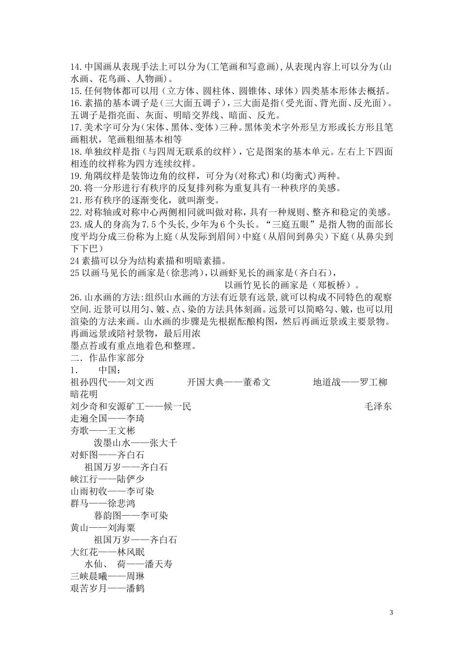 初中美术教师考试专业知识测试卷及答案_第3页