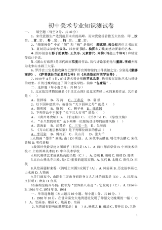 初中美术教师考试专业知识测试卷及答案