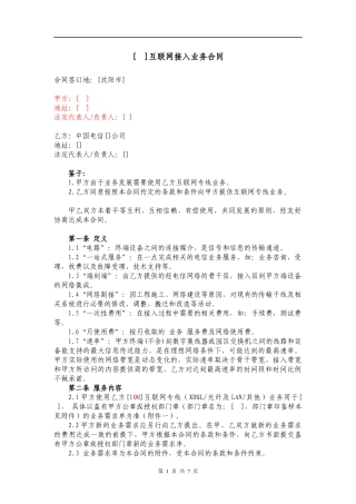 互联网专线业务接入服务合同