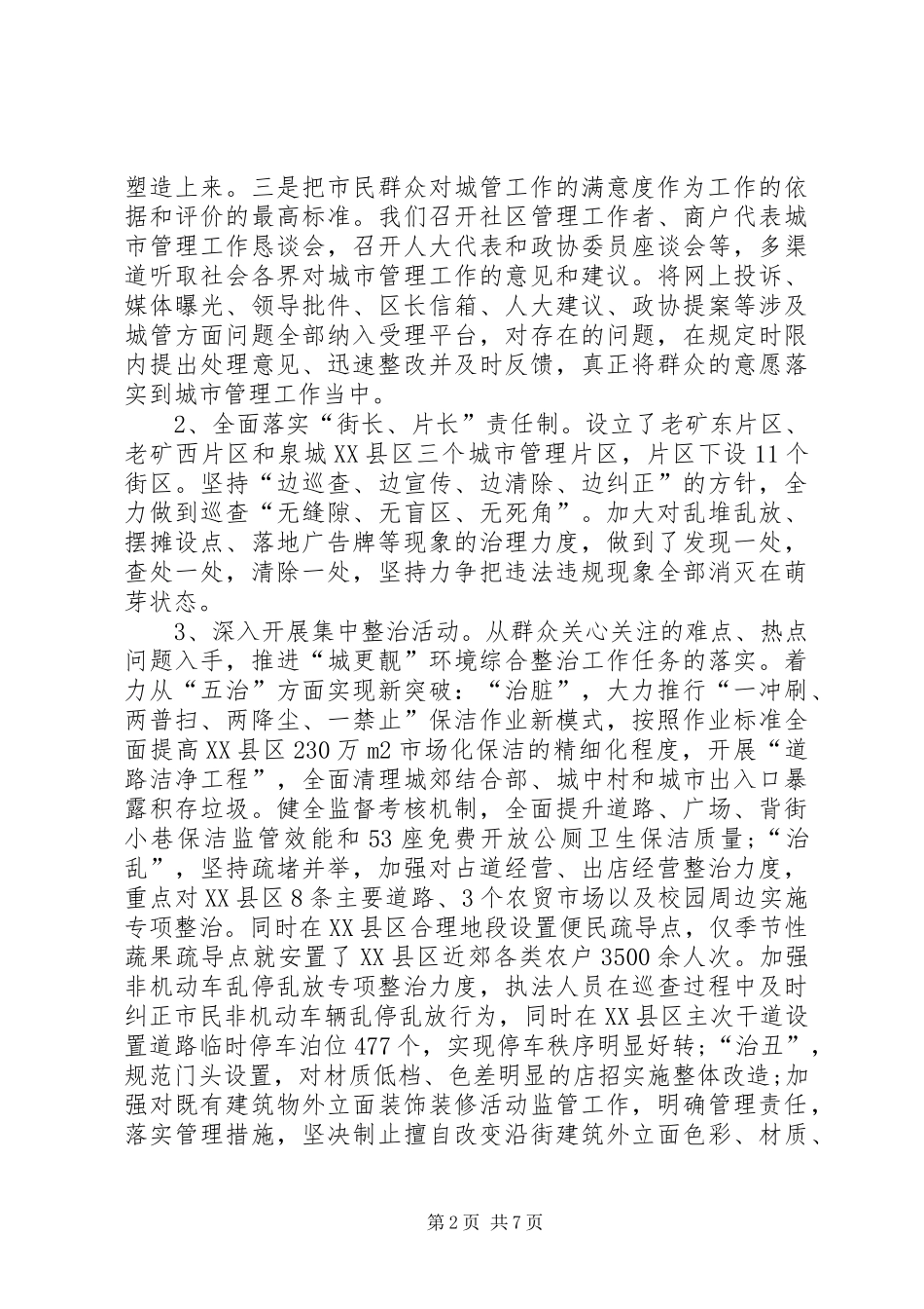 市管理局领导班子工作总结 _第2页
