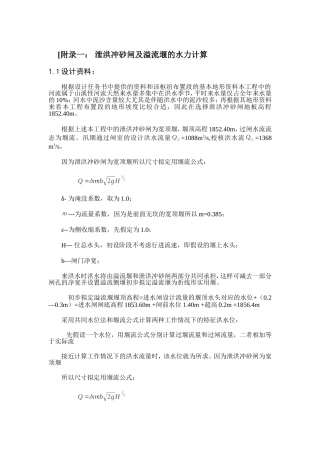 水闸设计及闸室稳定计算