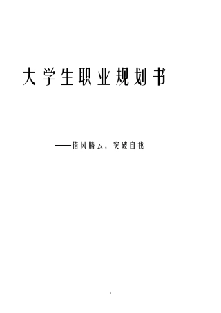 大学生学业规划书口腔医学版