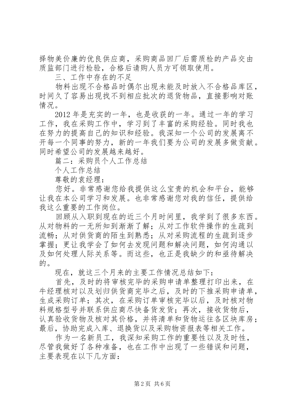 年终总结(特殊区域工作) _第2页