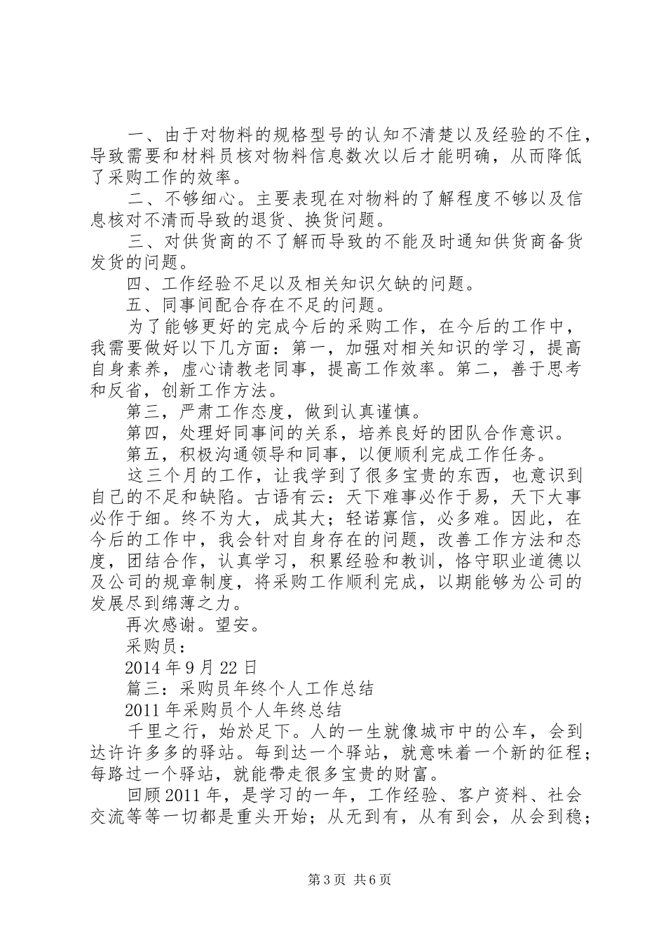 年终总结(特殊区域工作) _第3页