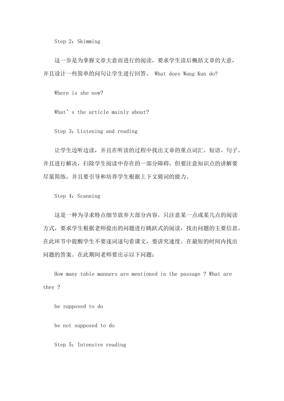 初中英语阅读课堂教学案例_第2页