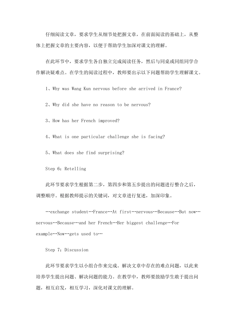 初中英语阅读课堂教学案例_第3页