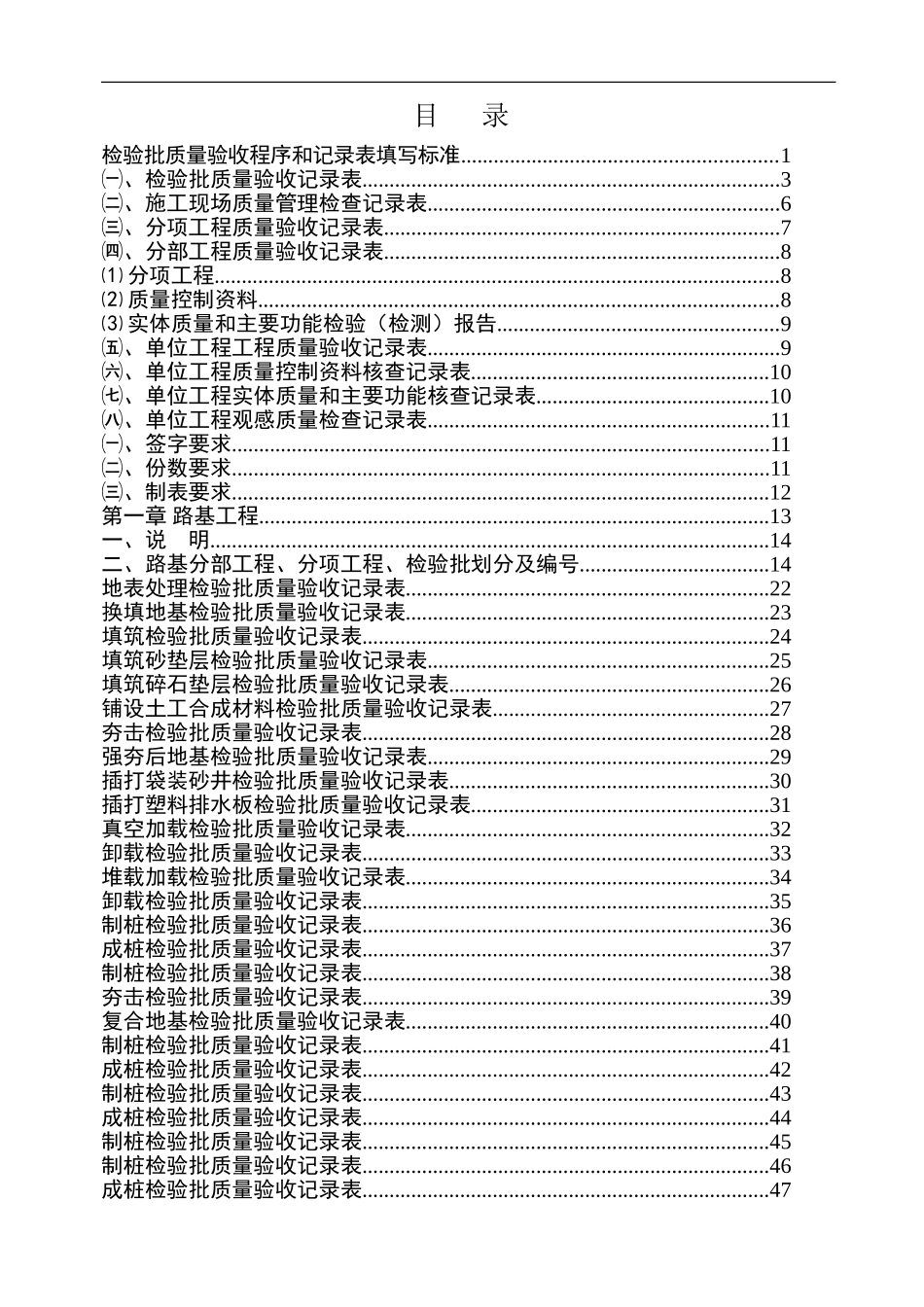 高速铁路工程施工质量验收标准检验批示例电子版表格_第1页