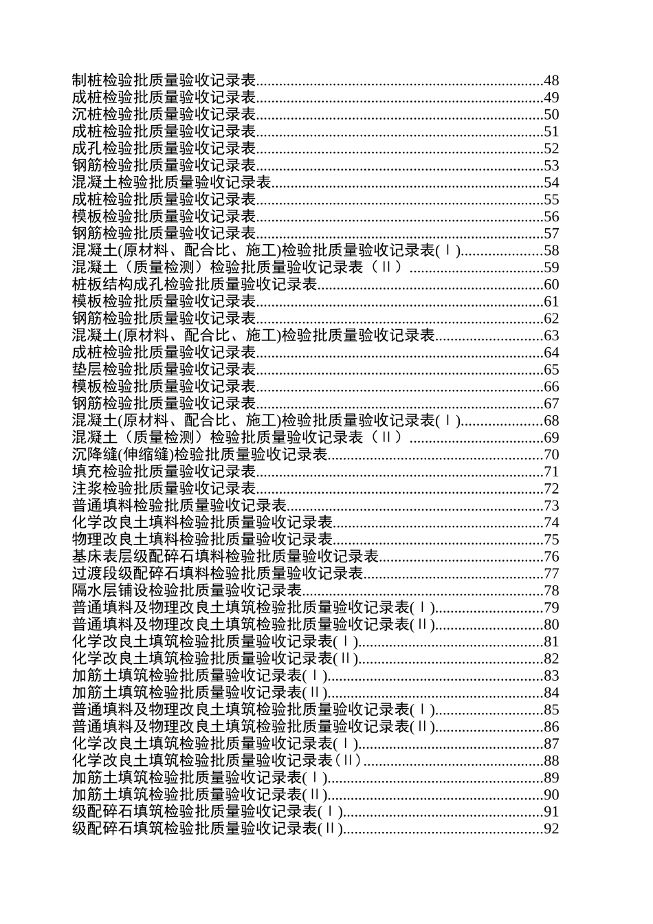 高速铁路工程施工质量验收标准检验批示例电子版表格_第2页