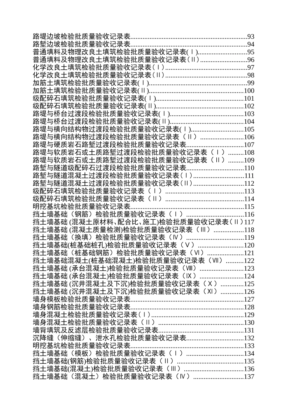 高速铁路工程施工质量验收标准检验批示例电子版表格_第3页