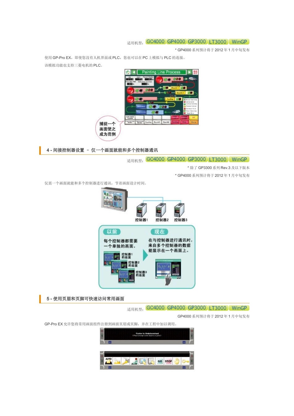 画面和逻辑编程软件GP-Pro-EX的五大特点_第3页