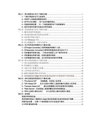 画面和逻辑编程软件GP-Pro-EX的五大特点
