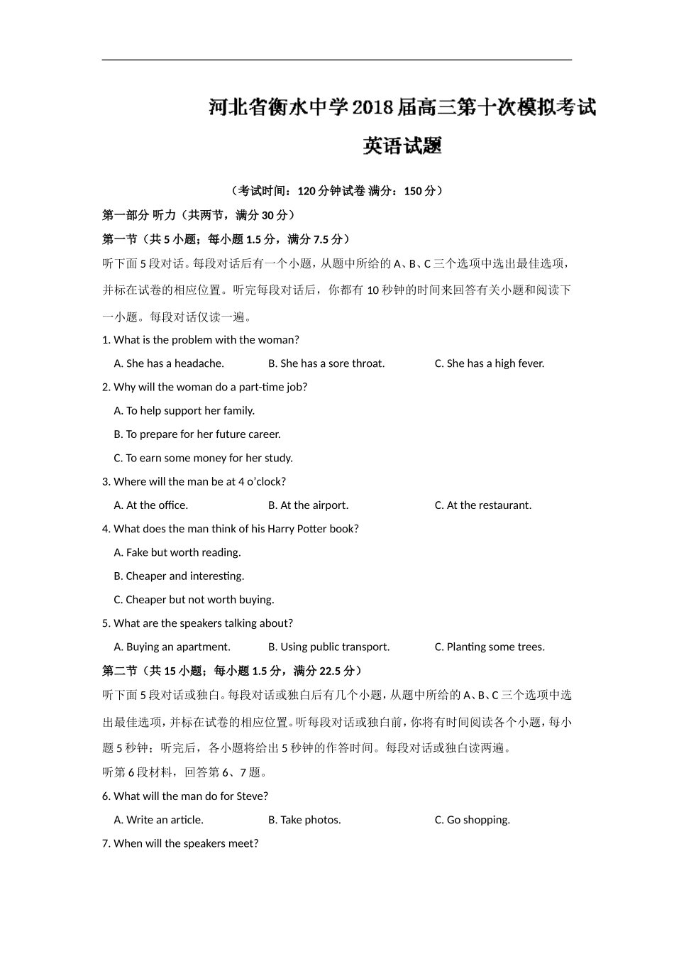 河北省衡水中学2018届高三第十次模拟考试英语试题+Word版含答案_第1页