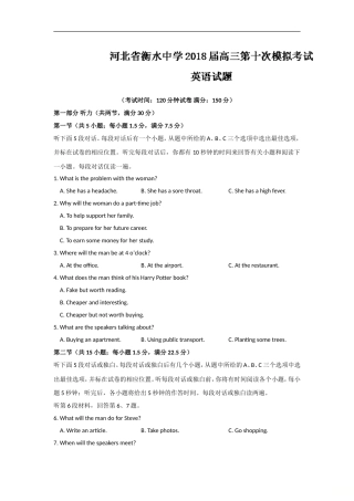 河北省衡水中学2018届高三第十次模拟考试英语试题+Word版含答案