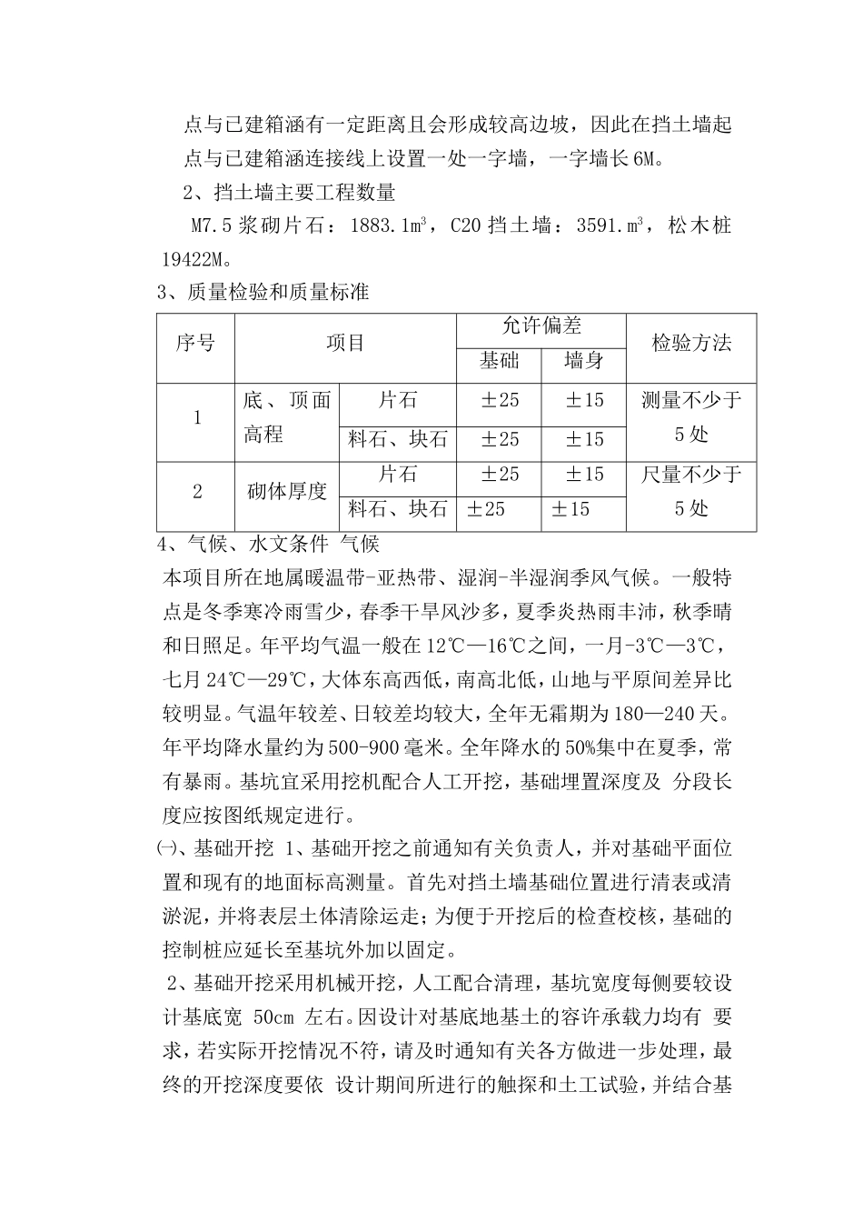 挡土墙监理规划_第2页