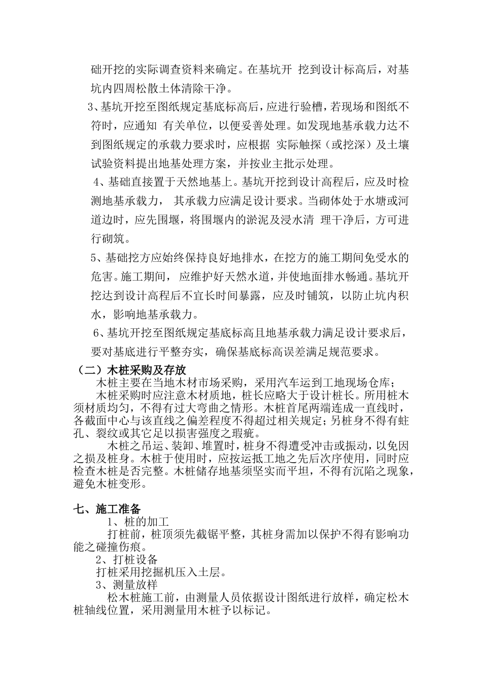 挡土墙监理规划_第3页