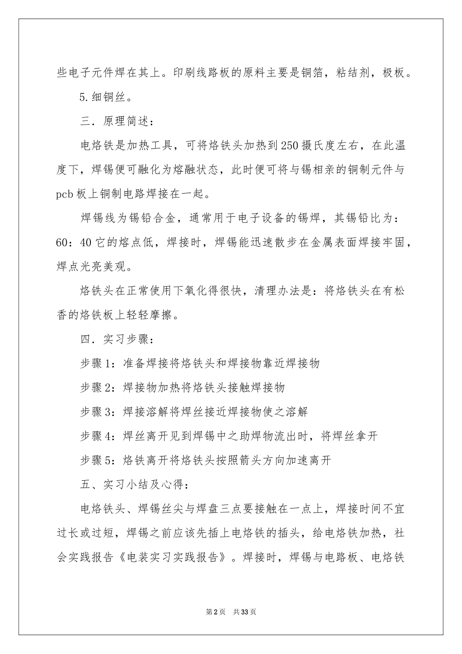 实践实习报告范本集锦九篇_第2页