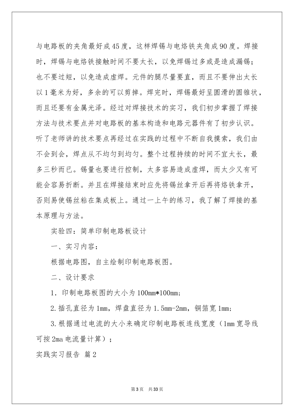 实践实习报告范本集锦九篇_第3页