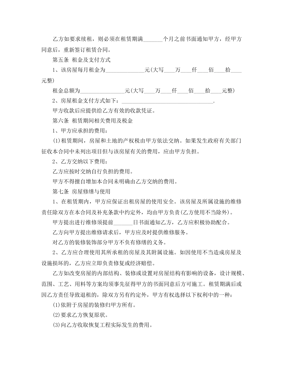 实用版个人房屋租赁合同 _第2页