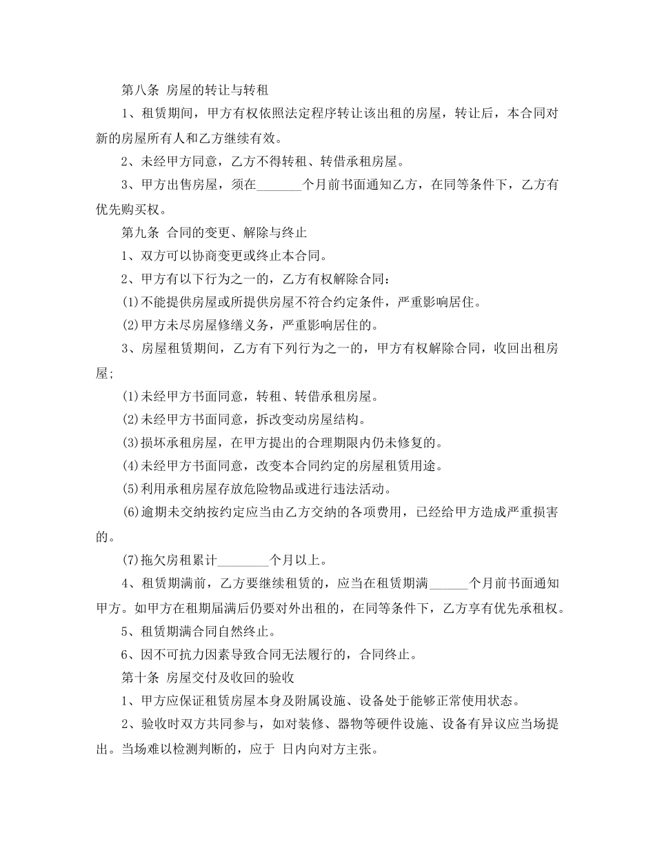 实用版个人房屋租赁合同 _第3页