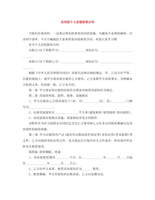 实用版个人房屋租赁合同 