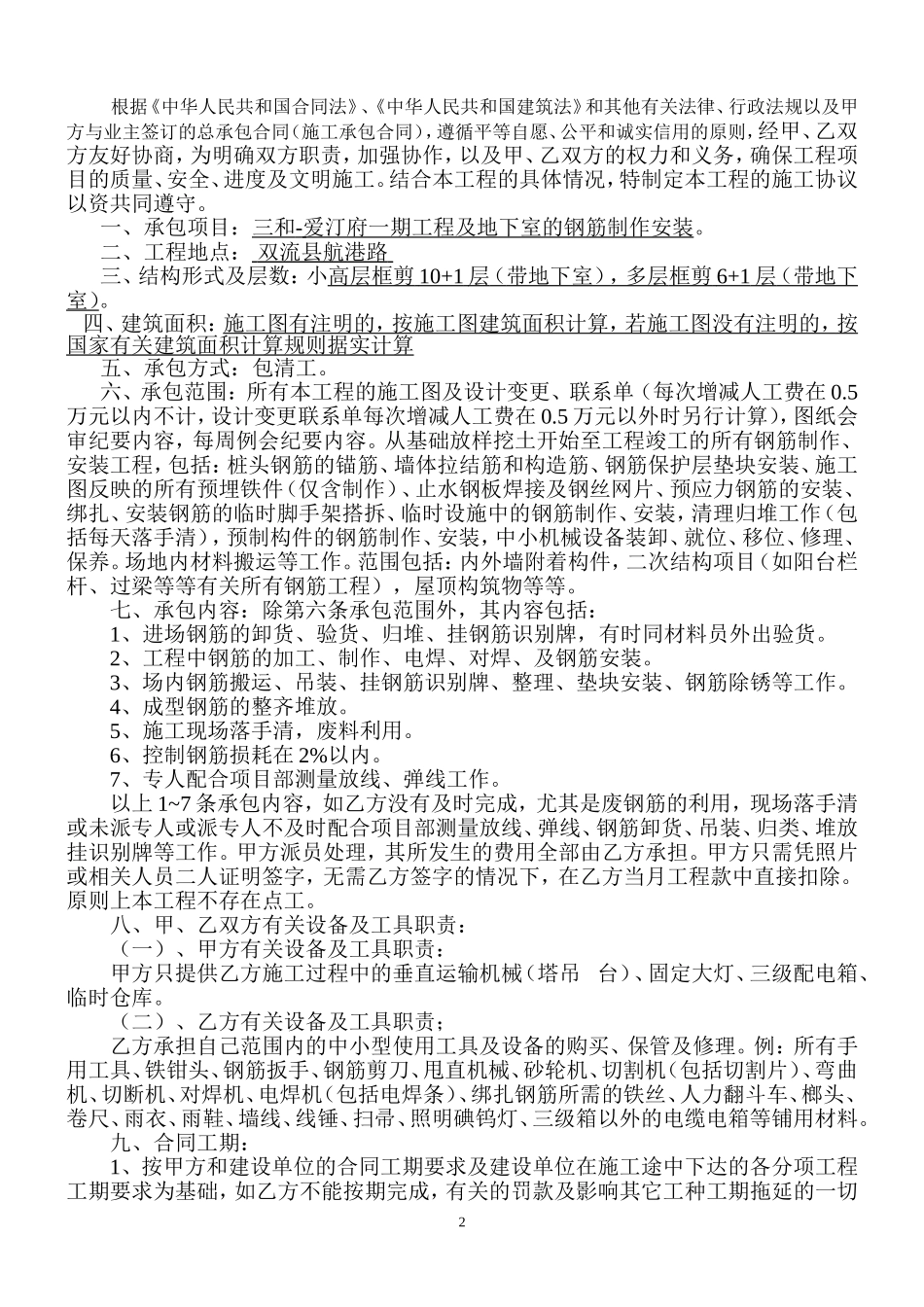 建筑工程钢筋工班劳务分包合同_第2页