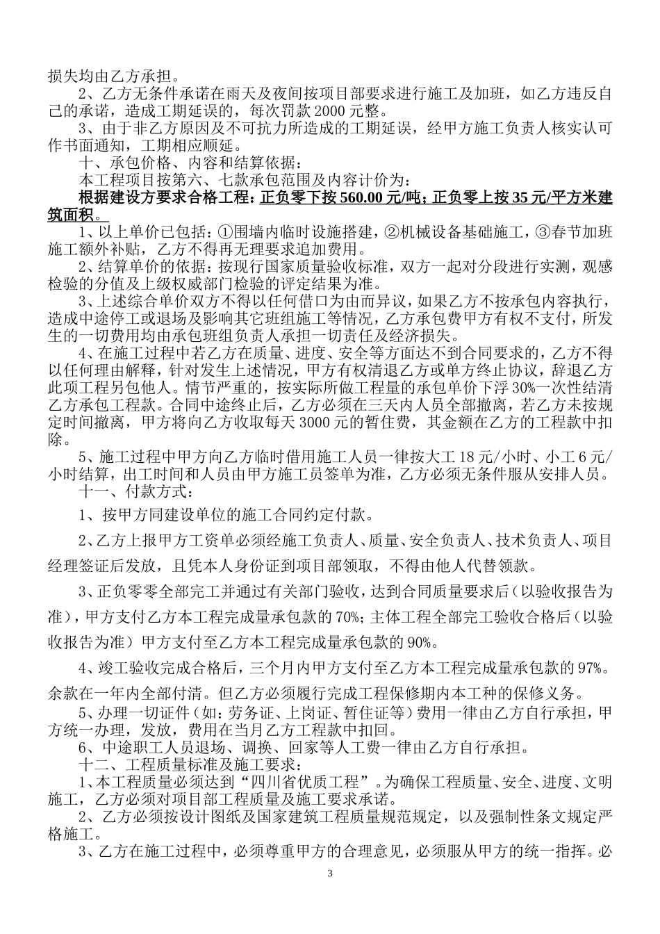 建筑工程钢筋工班劳务分包合同_第3页
