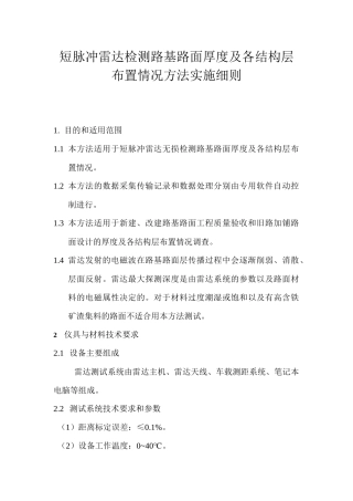 短脉冲雷达检测路基路面厚度操作规范