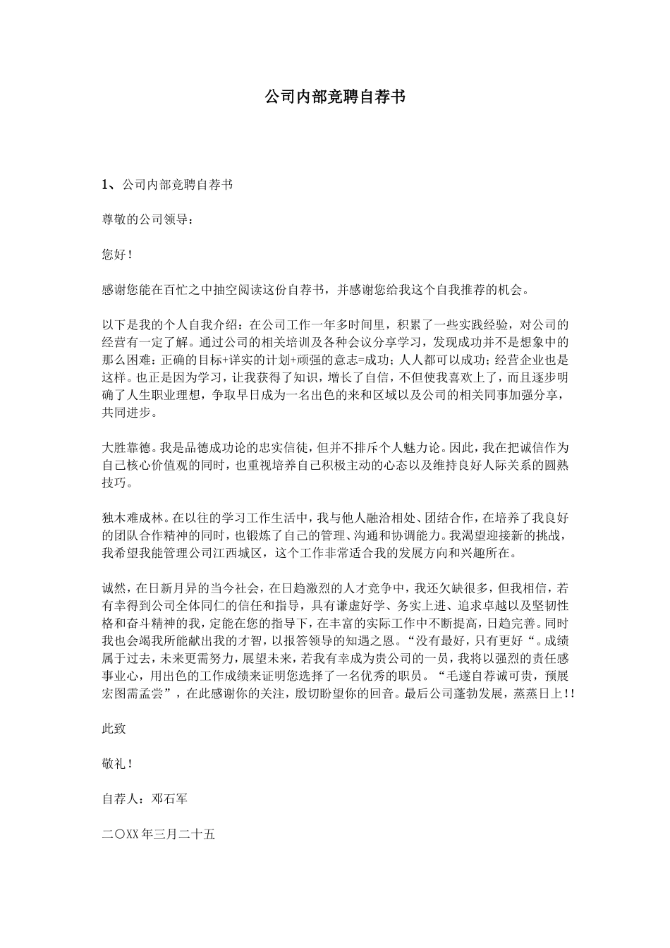 公司内部竞聘自荐书_第1页