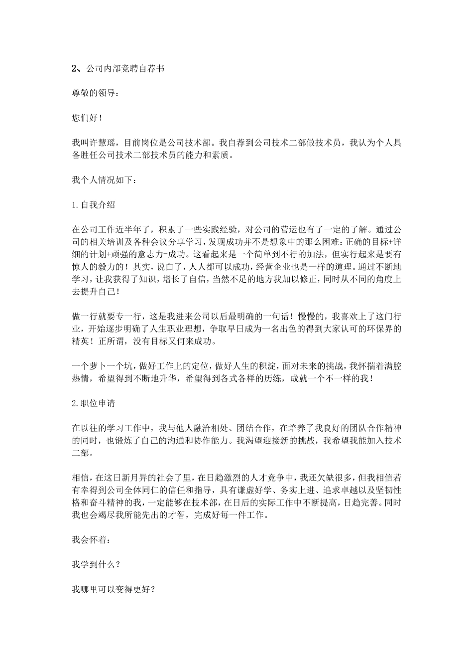 公司内部竞聘自荐书_第2页