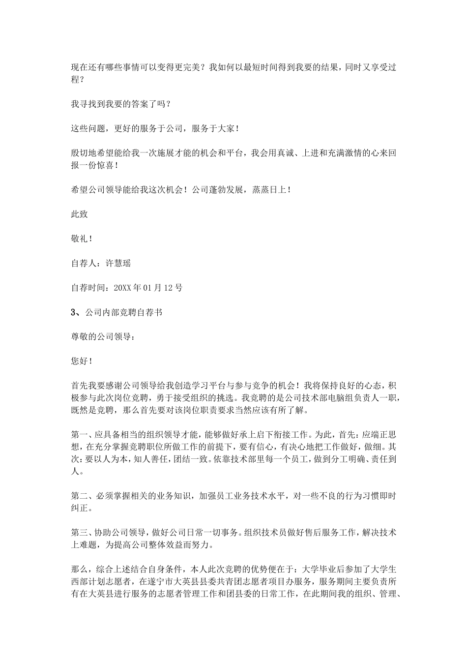 公司内部竞聘自荐书_第3页