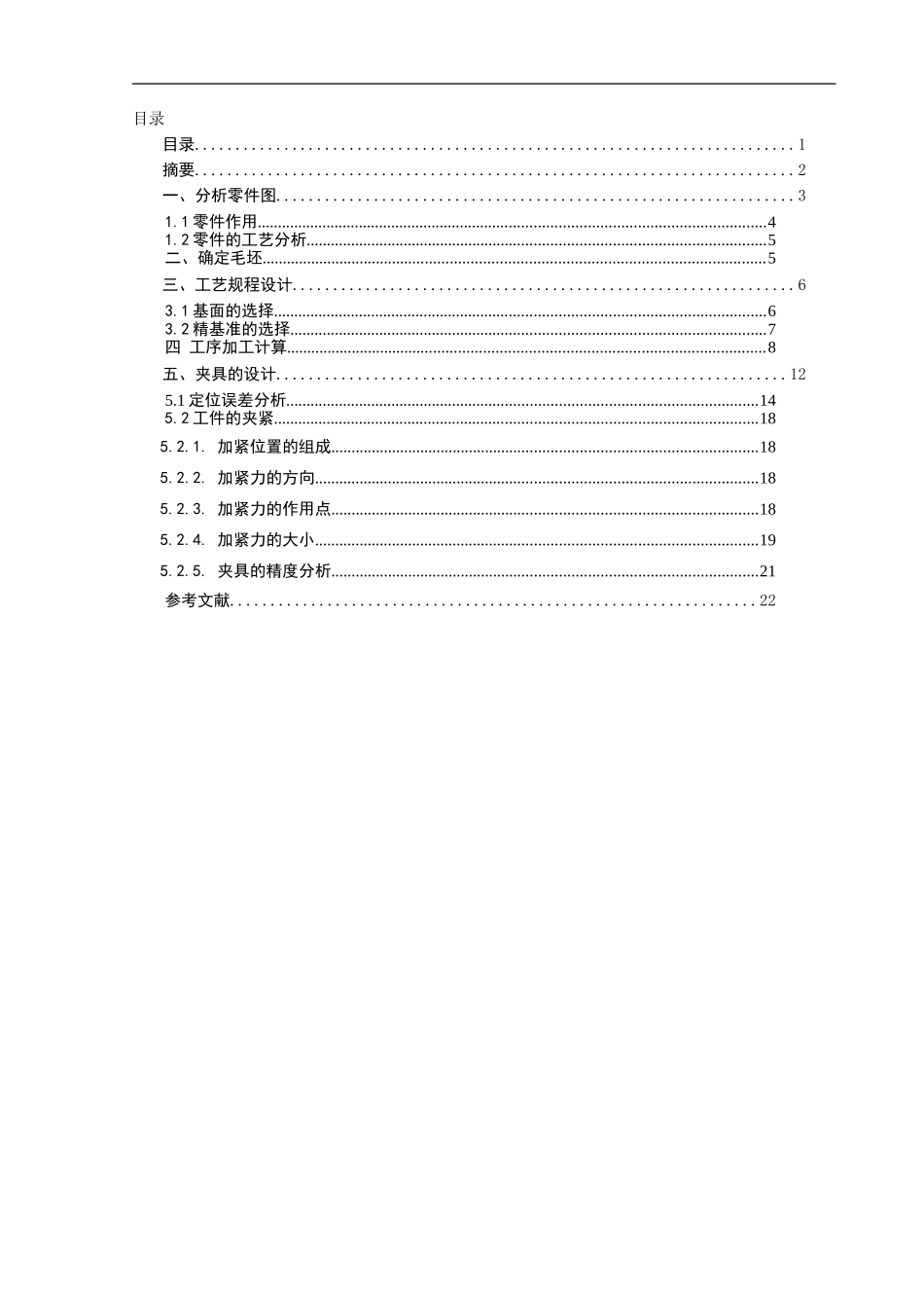 拨叉夹具设计_第1页