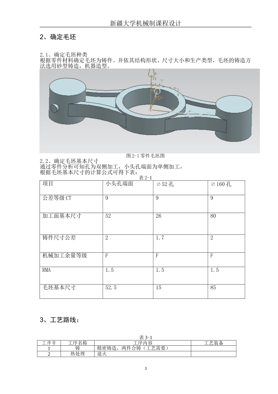 拨叉夹具设计_第3页