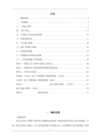 公厕改造施工组织设计-(1)